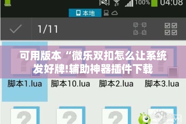 [教程经验]“手机跑得快可以开挂吗”(透视挂)辅助透视教程