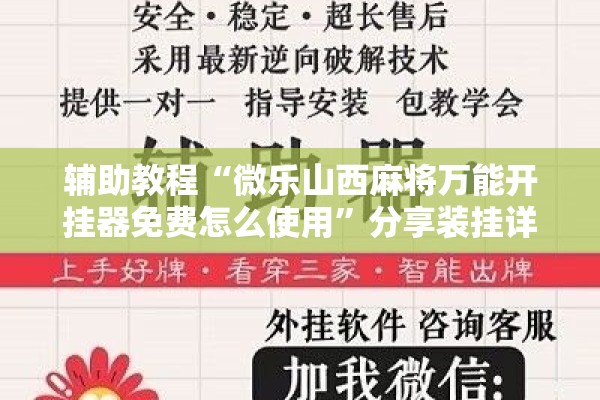 辅助教程“功夫川麻老是输什么情况”开挂(透视)辅助神器