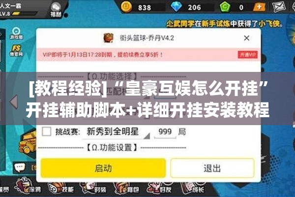 [教程经验]“皇豪互娱怎么开挂	”开挂辅助脚本+详细开挂安装教程