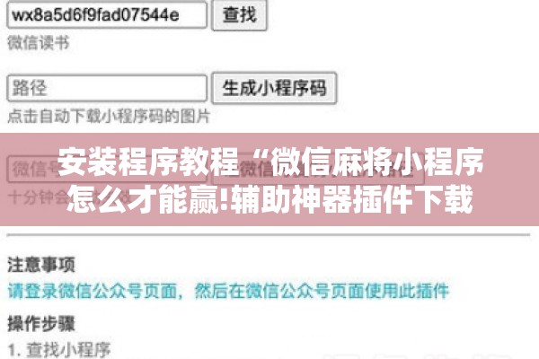 玩家辅助神器:微乐干瞪眼小程序辅助器”其实确实有挂