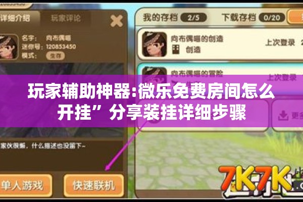 玩家辅助神器:微乐免费房间怎么开挂”分享装挂详细步骤