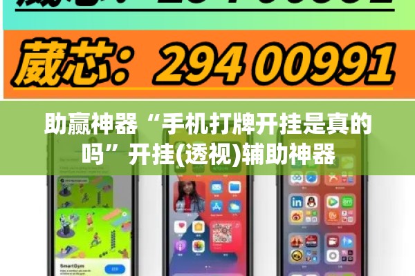 助赢神器“手机打牌开挂是真的吗”开挂(透视)辅助神器