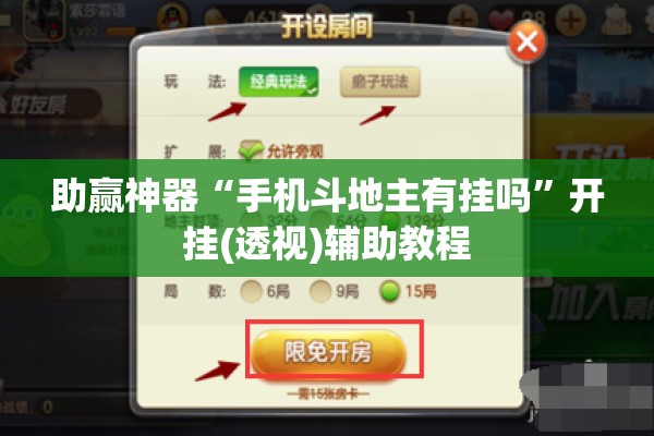 助赢神器“微乐广西麻将开挂神器”(透视挂)辅助透视教程