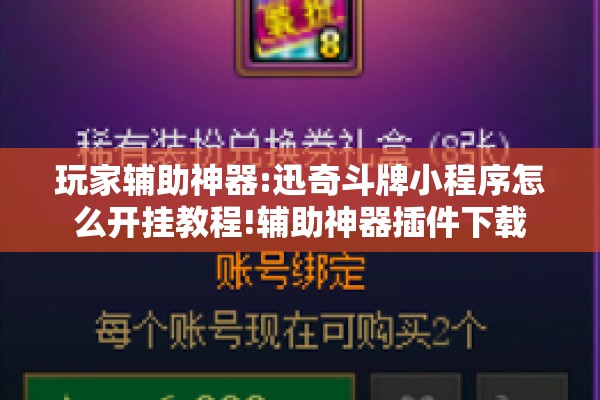 安装程序教程“点点长牌能开挂吗”(透视挂)辅助透视教程