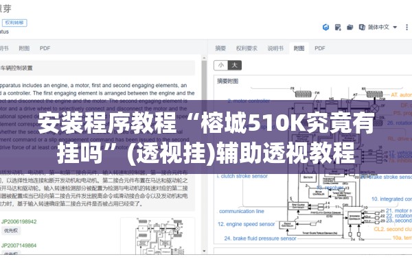 安装程序教程“榕城510K究竟有挂吗	”(透视挂)辅助透视教程
