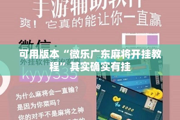 辅助教程“麻友圈2怎么控制输赢”开挂(透视)辅助教程
