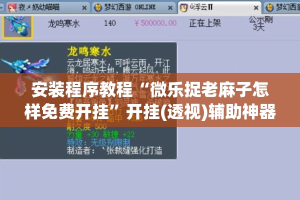 安装程序教程“微乐捉老麻子怎样免费开挂”开挂(透视)辅助神器