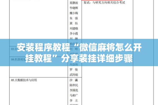 辅助教程“怎么让系统给你发好牌”开挂(透视)辅助神器