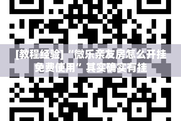 教程更新!手机麻将万能挂下载安装”分享装挂详细步骤