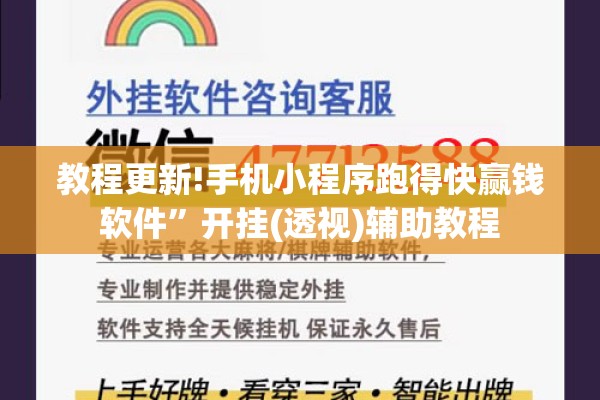 教程更新!手机小程序跑得快赢钱软件	”开挂(透视)辅助教程