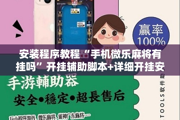 教程更新!微乐卡五星怎么开挂!辅助神器插件下载