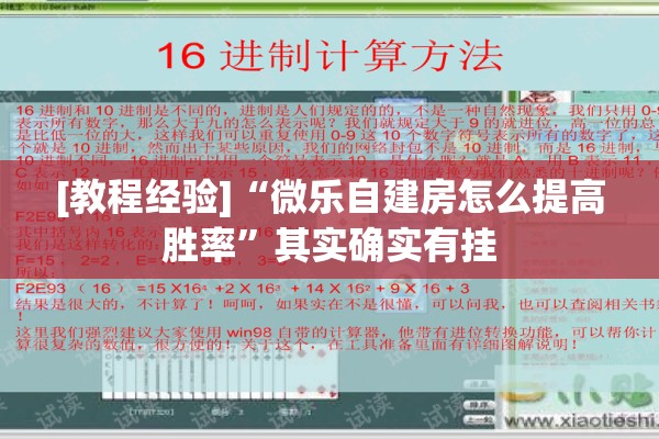 [教程经验]“微乐自建房怎么提高胜率	”其实确实有挂