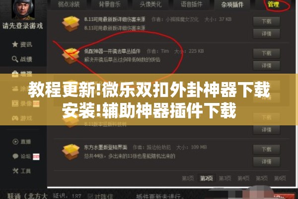 教程更新!微乐双扣外卦神器下载安装!辅助神器插件下载