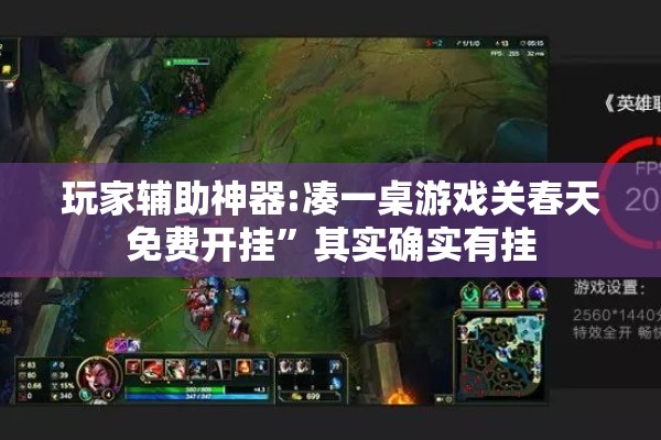 助赢神器“微乐免费房间能开挂吗”开挂(透视)辅助教程
