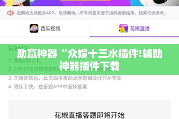 助赢神器“手机微乐麻将怎么打才会赢”开挂(透视)辅助神器