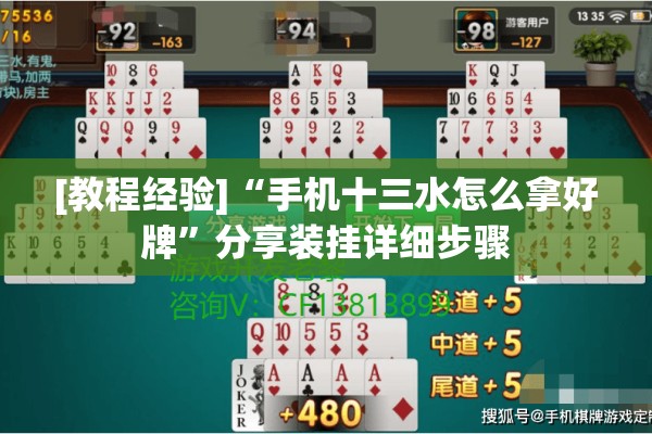 [教程经验]“手机十三水怎么拿好牌”分享装挂详细步骤
