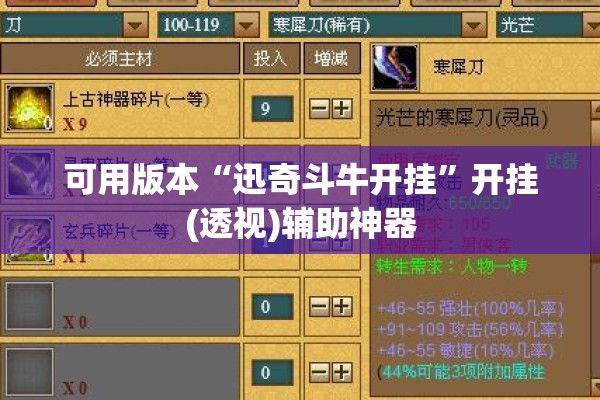 可用版本“迅奇斗牛开挂”开挂(透视)辅助神器