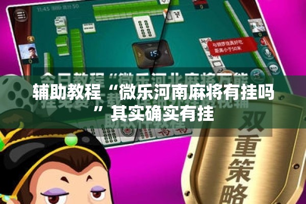 [教程经验]“手机斗牛怎么开挂免费下载!辅助神器插件下载