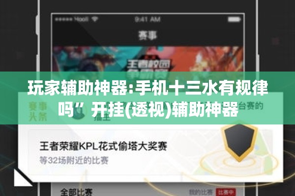 [教程经验]“星悦广西麻将到底有没有挂”开挂(透视)辅助神器