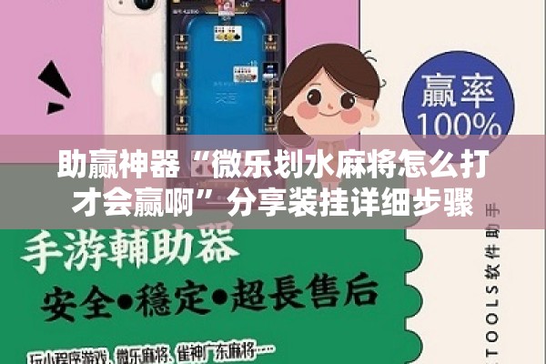 可用版本“微乐免费房间打麻将怎么开挂”分享装挂详细步骤