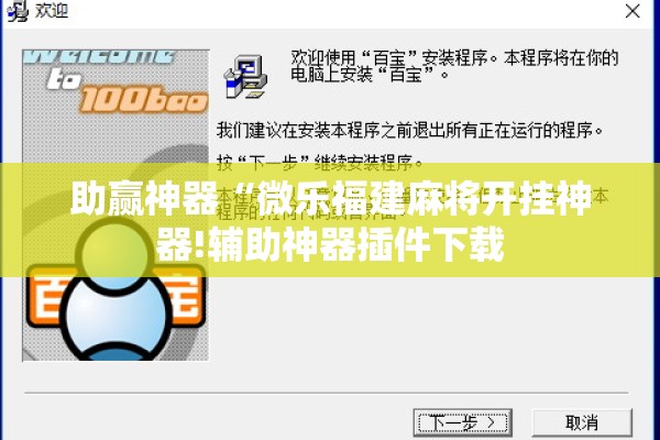 助赢神器“微乐捉鸡麻将开挂教程步骤图”(透视挂)辅助透视教程