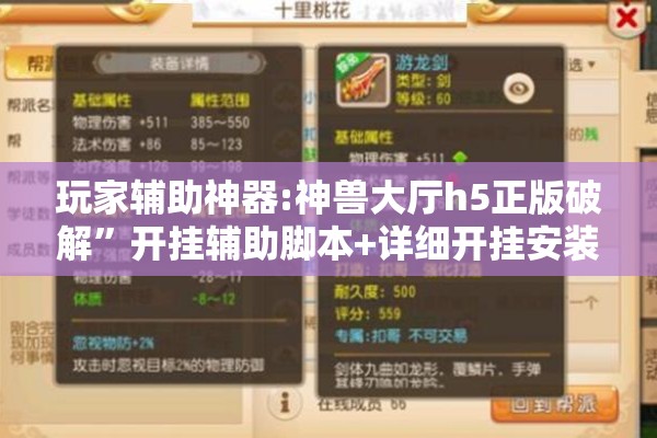 玩家辅助神器:神兽大厅h5正版破解”开挂辅助脚本+详细开挂安装教程