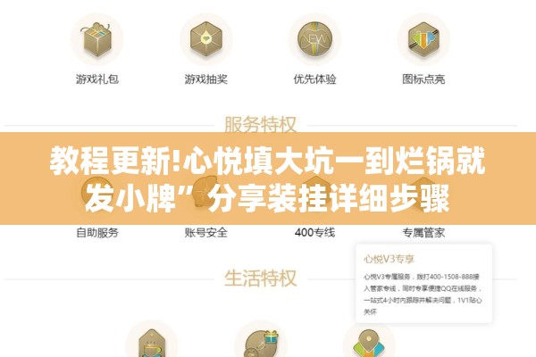 教程更新!心悦填大坑一到烂锅就发小牌”分享装挂详细步骤