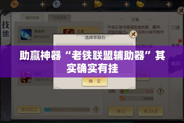 助赢神器“老铁联盟辅助器	”其实确实有挂