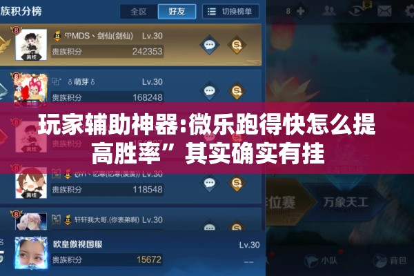 助赢神器“手机跑胡子有没有挂!辅助神器插件下载