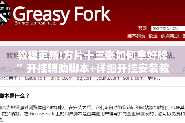 教程更新!方片十三张如何拿好牌	”开挂辅助脚本+详细开挂安装教程