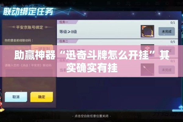 助赢神器“迅奇斗牌怎么开挂	”其实确实有挂