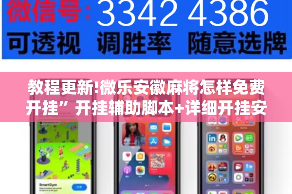 玩家辅助神器:微乐河北麻将怎么打才会赢”开挂辅助脚本+详细开挂安装教程