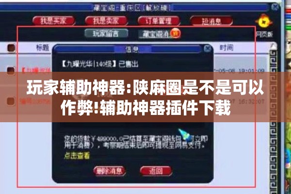 玩家辅助神器:手机跑胡子可以作弊吗”开挂辅助脚本+详细开挂安装教程