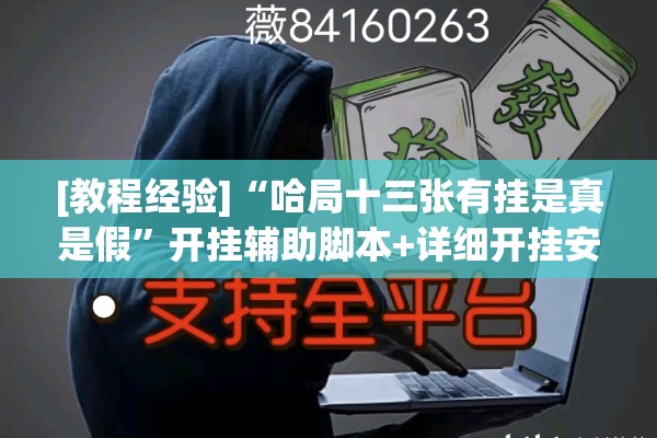 [教程经验]“微乐跑得快如何让系统发好牌!辅助神器插件下载