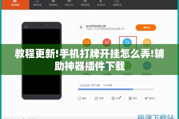 教程更新!迅奇麻将有挂吗”(透视挂)辅助透视教程