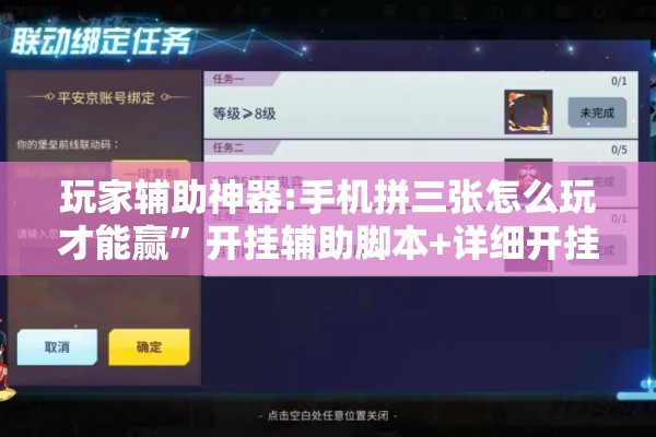 玩家辅助神器:手机拼三张怎么玩才能赢”开挂辅助脚本+详细开挂安装教程