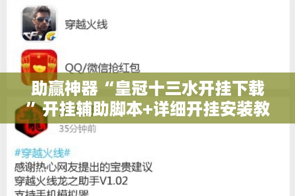 助赢神器“皇冠十三水开挂下载	”开挂辅助脚本+详细开挂安装教程