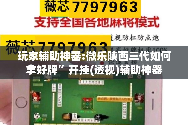 教程更新!微乐麻将万能开挂器免费下载安装苹果”其实确实有挂