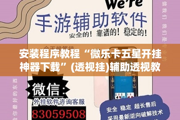 辅助教程“微乐龙江麻将开挂教程!辅助神器插件下载