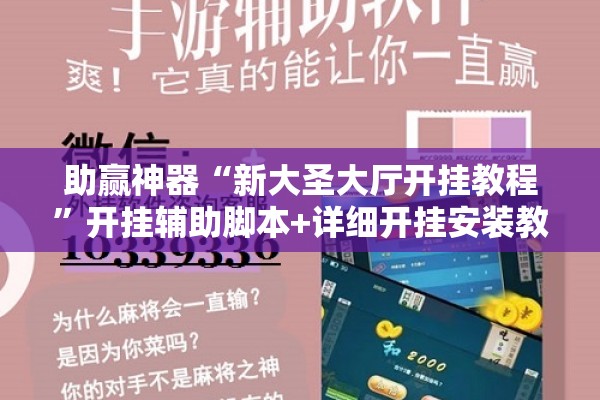 安装程序教程“微乐卡五星开挂神器下载”(透视挂)辅助透视教程