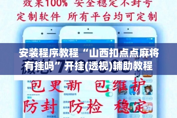 辅助教程“微乐陕西三代怎么拿一手好牌”其实确实有挂
