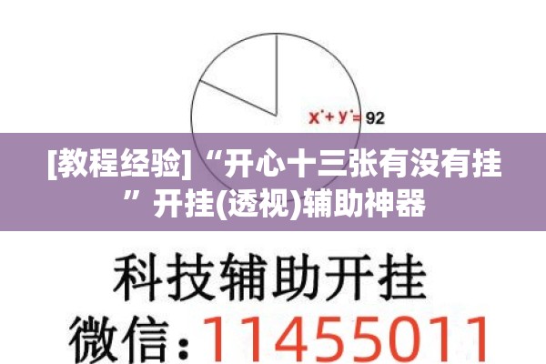 [教程经验]“手机斗地主怎么能拿到好牌”其实确实有挂
