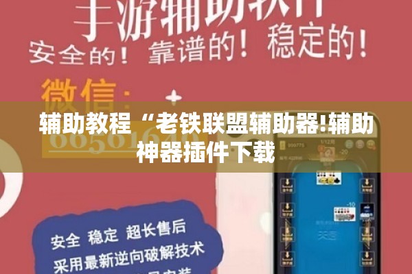 教程更新!微乐万能开挂器通用版io”开挂(透视)辅助教程