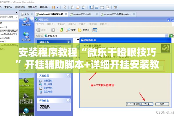 安装程序教程“微乐干瞪眼技巧”开挂辅助脚本+详细开挂安装教程