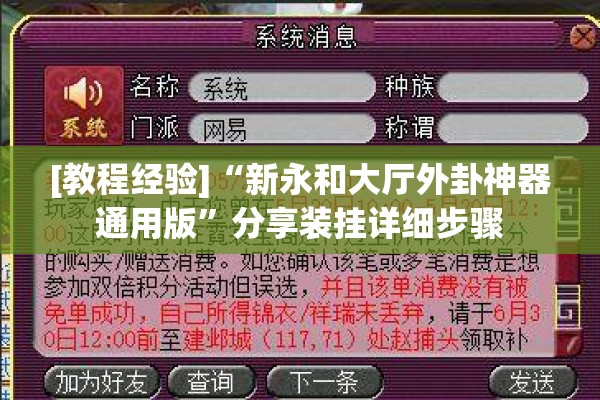 [教程经验]“新永和大厅外卦神器通用版	”分享装挂详细步骤