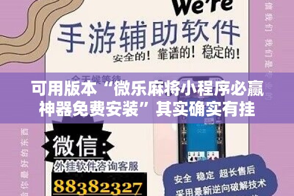 可用版本“手机跑胡子可以作弊吗!辅助神器插件下载