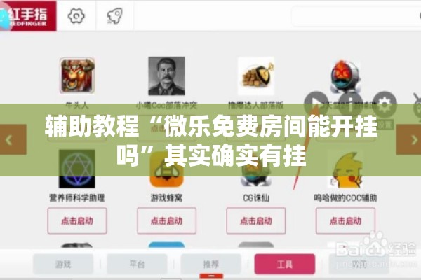 可用版本“微乐亲友房怎么提高好牌几率”开挂(透视)辅助神器