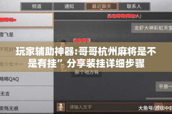 可用版本“手机十三水有挂吗”分享装挂详细步骤