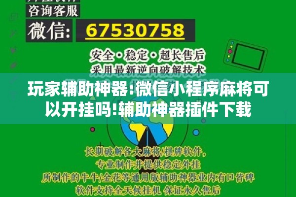 安装程序教程“微乐免费房间能开挂吗”其实确实有挂