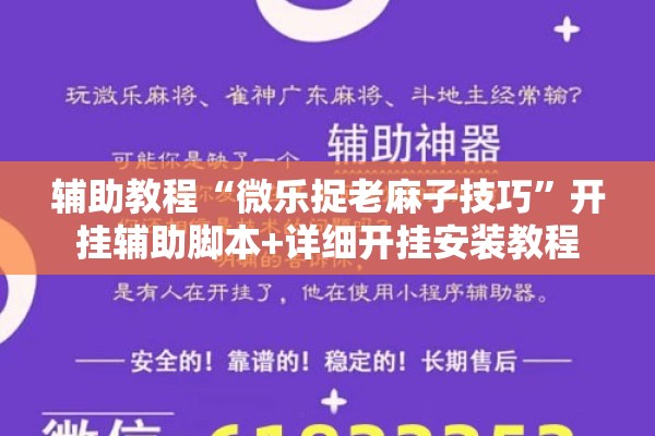 安装程序教程“财神十三张免费开挂的软件!辅助神器插件下载